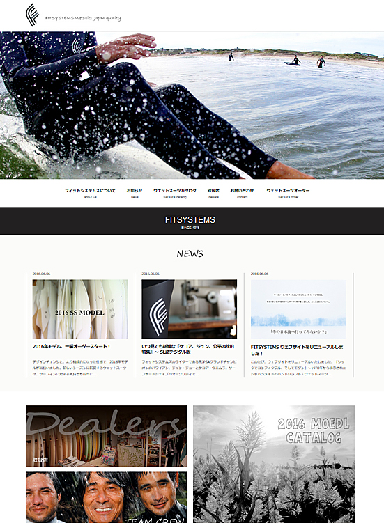 NEWS ウエットスーツのフィットシステムズ