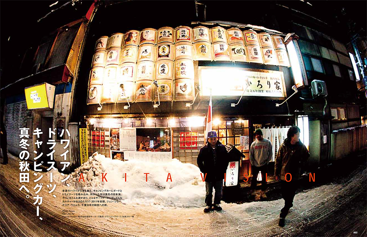 サーフィンライフ誌「Akita Vision」