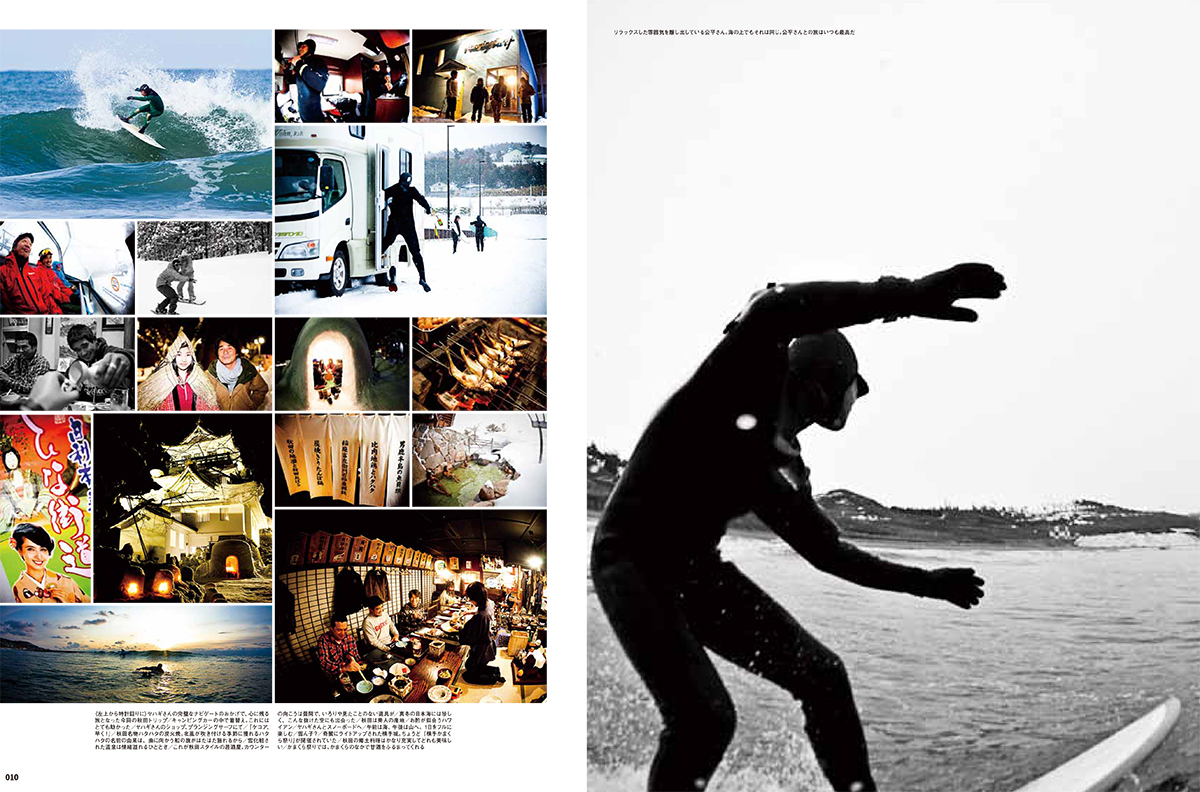 サーフィンライフ誌「Akita Vision」