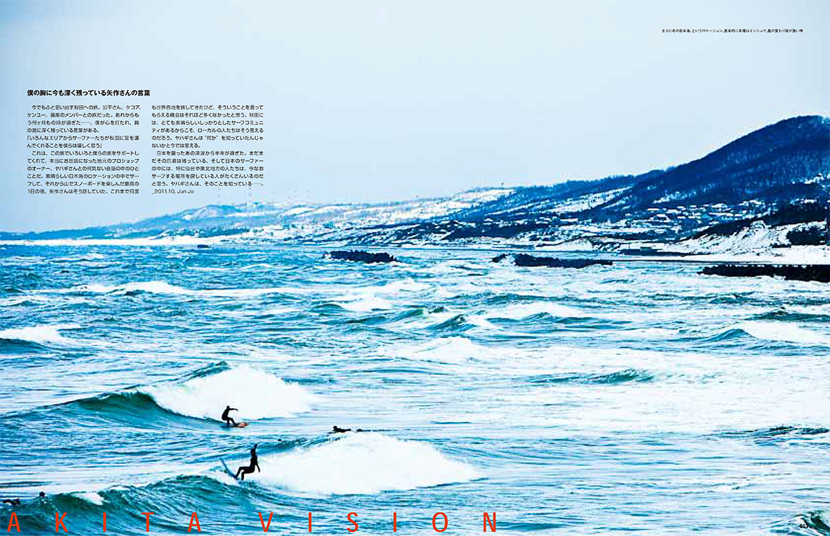 サーフィンライフ誌「Akita Vision」